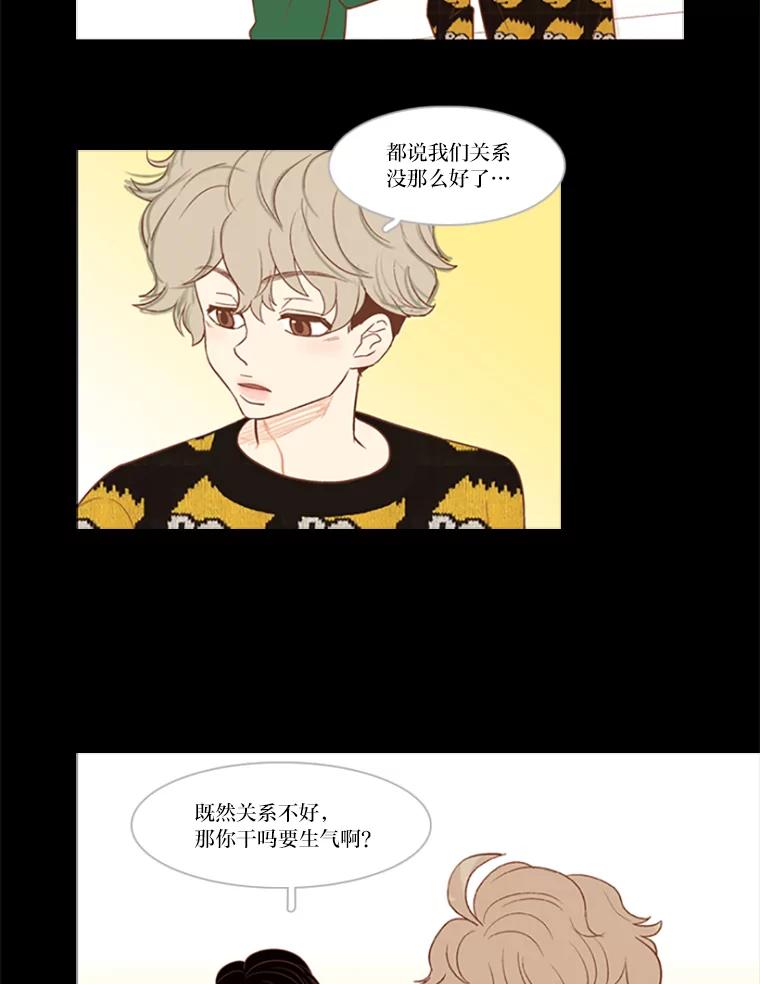 《远看是蔚蓝的春天》19.人还不错 第21页