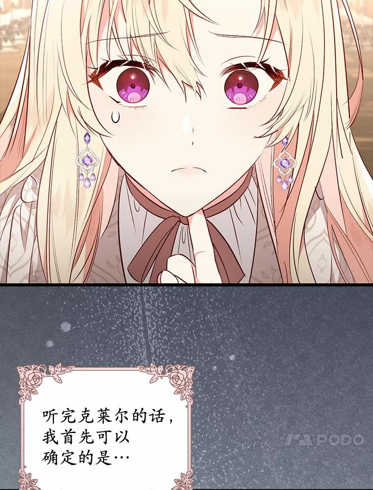 《从今天起，公爵府由我接管》19.意外的奖赏 第110页