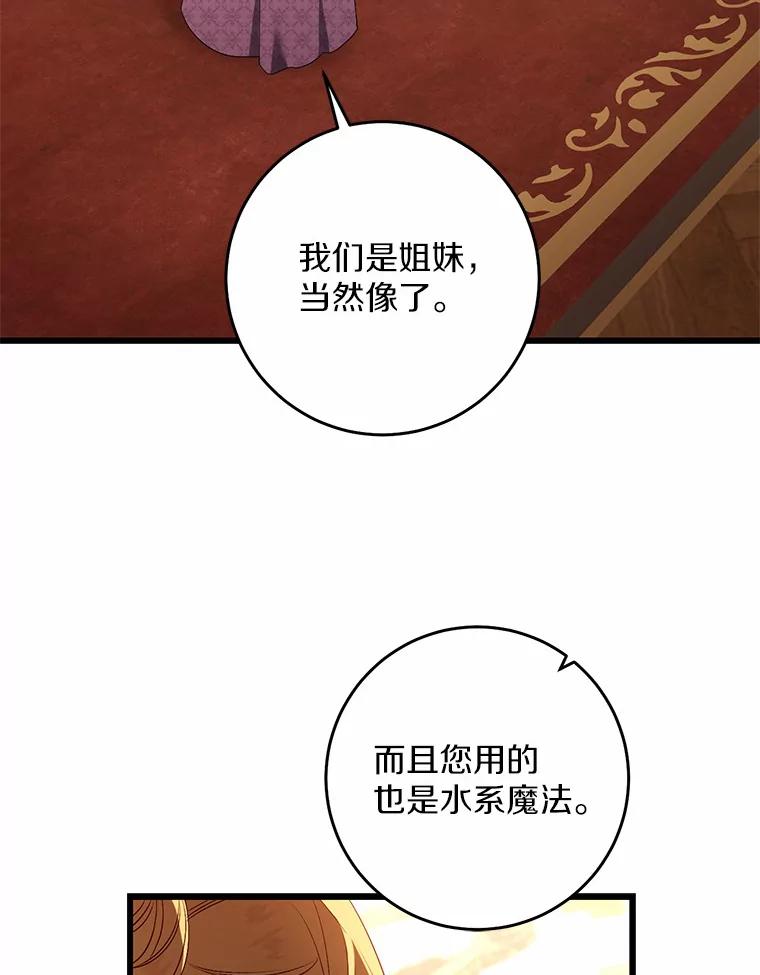 《从今天起，公爵府由我接管》19.意外的奖赏 第94页