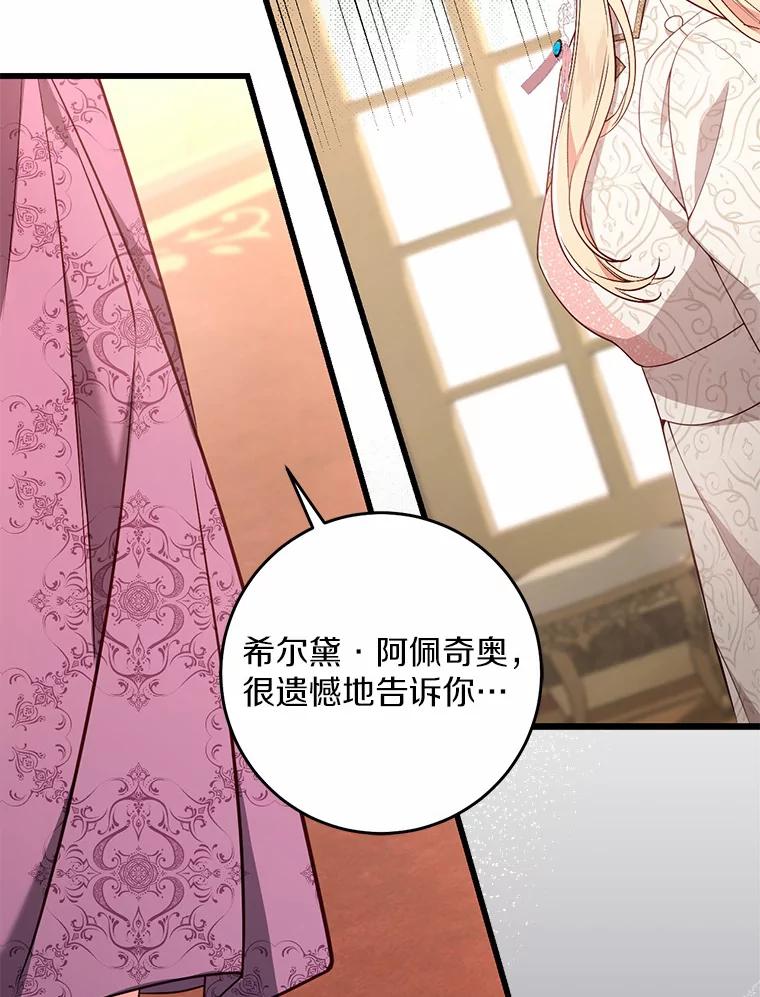 《从今天起，公爵府由我接管》19.意外的奖赏 第106页