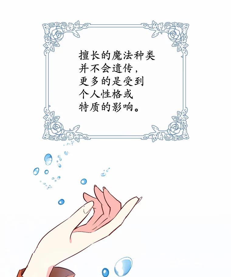 《从今天起，公爵府由我接管》19.意外的奖赏 第96页