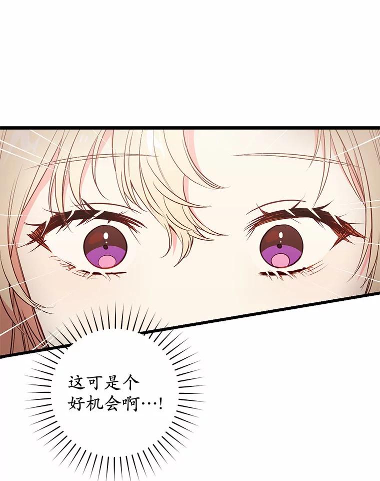 《从今天起，公爵府由我接管》19.意外的奖赏 第50页