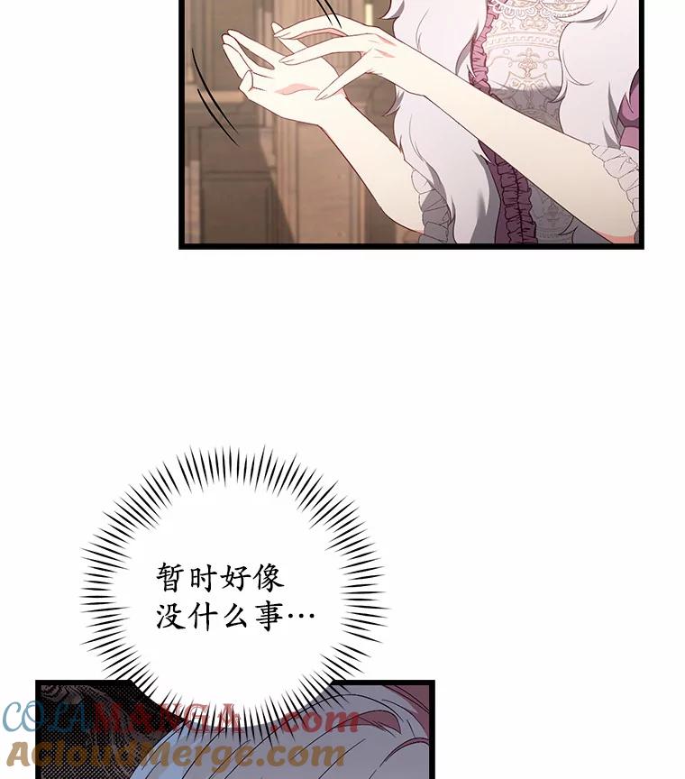 《从今天起，公爵府由我接管》19.意外的奖赏 第25页