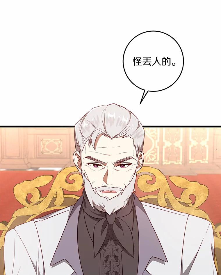 《从今天起，公爵府由我接管》19.意外的奖赏 第35页