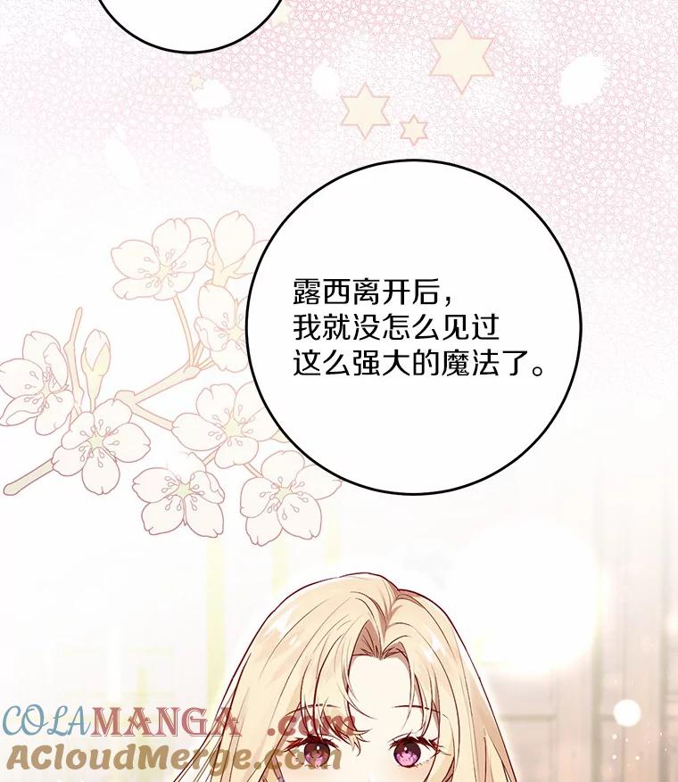 《从今天起，公爵府由我接管》19.意外的奖赏 第45页