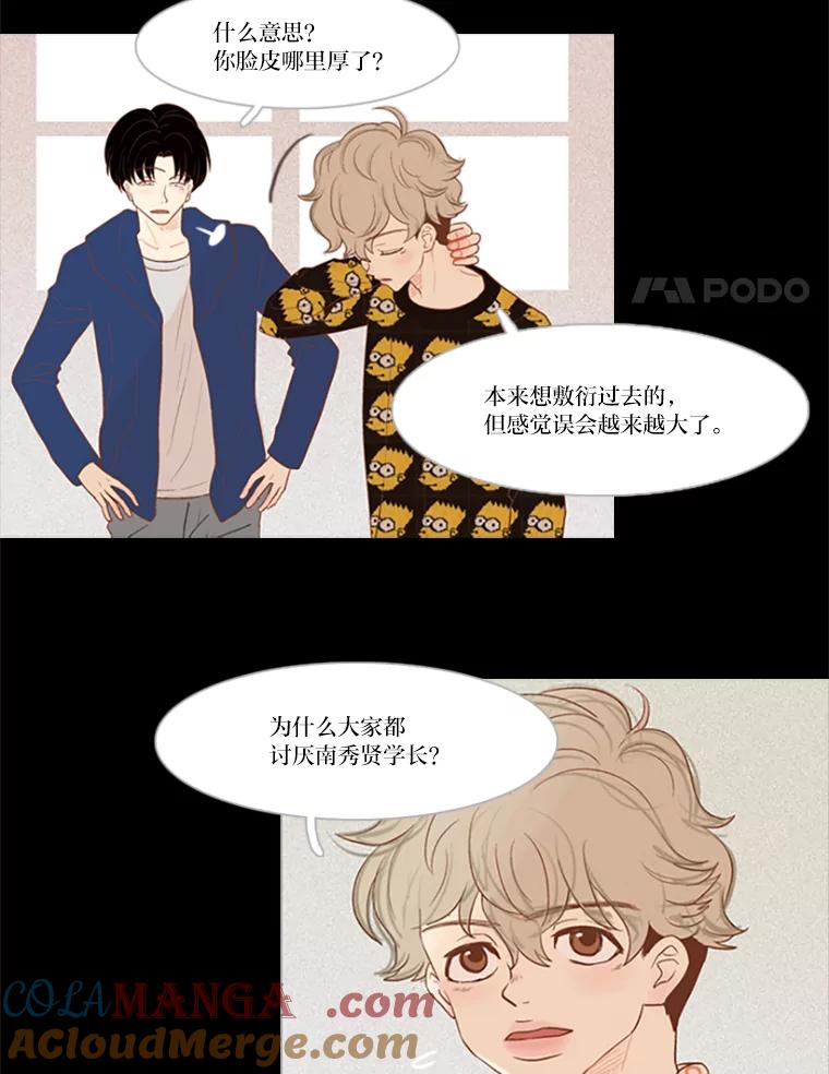 《远看是蔚蓝的春天》19.人还不错 第4页