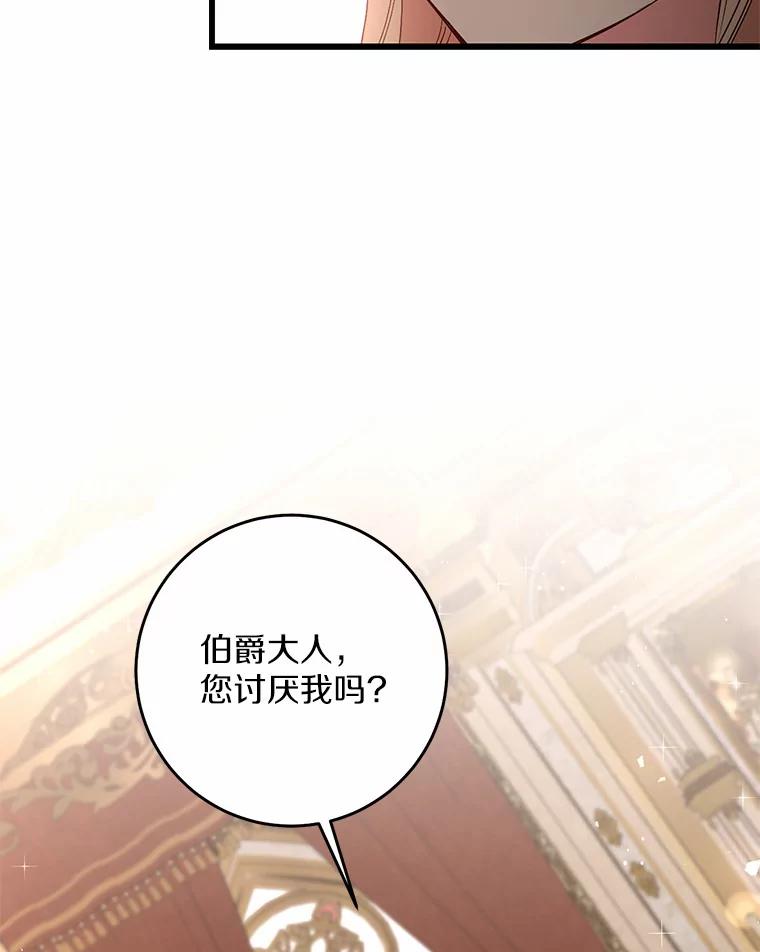 《从今天起，公爵府由我接管》19.意外的奖赏 第88页