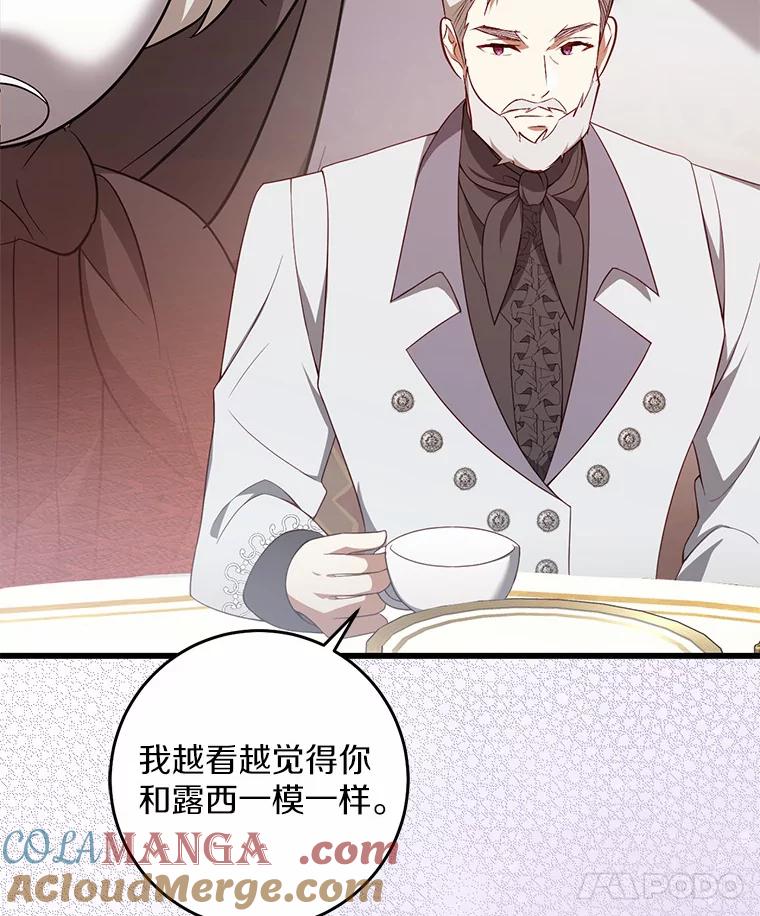 《从今天起，公爵府由我接管》19.意外的奖赏 第73页