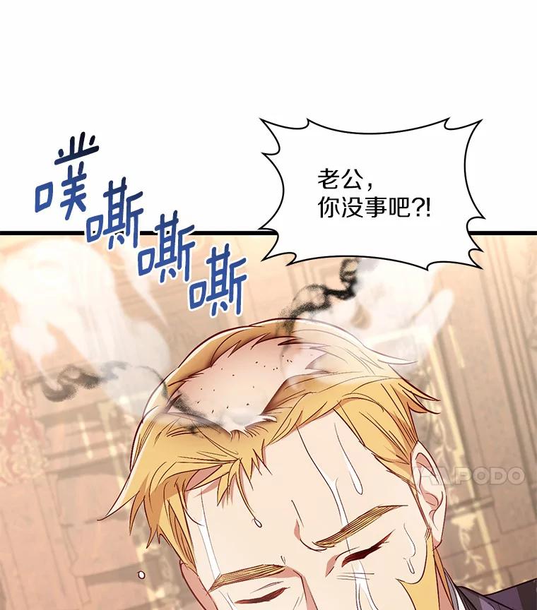 《从今天起，公爵府由我接管》19.意外的奖赏 第23页