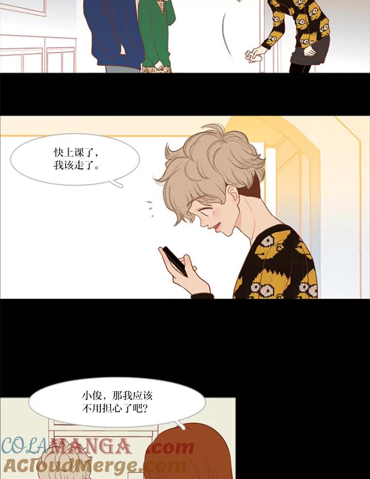 《远看是蔚蓝的春天》19.人还不错 第19页
