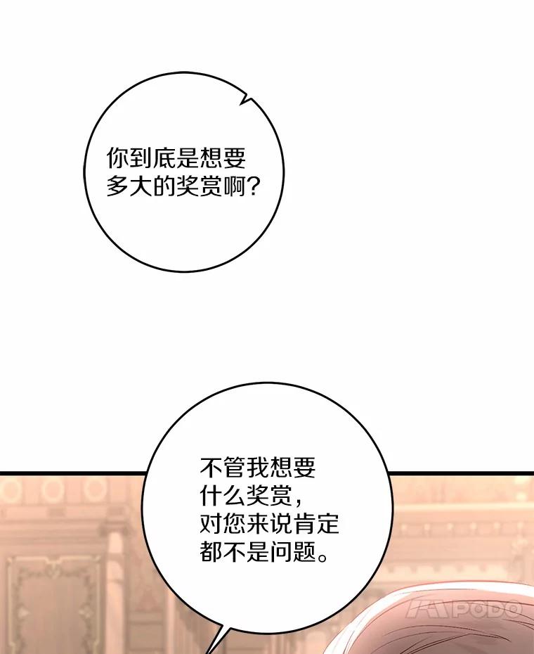 《从今天起，公爵府由我接管》19.意外的奖赏 第58页