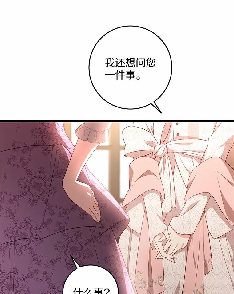 《从今天起，公爵府由我接管》19.意外的奖赏 第86页