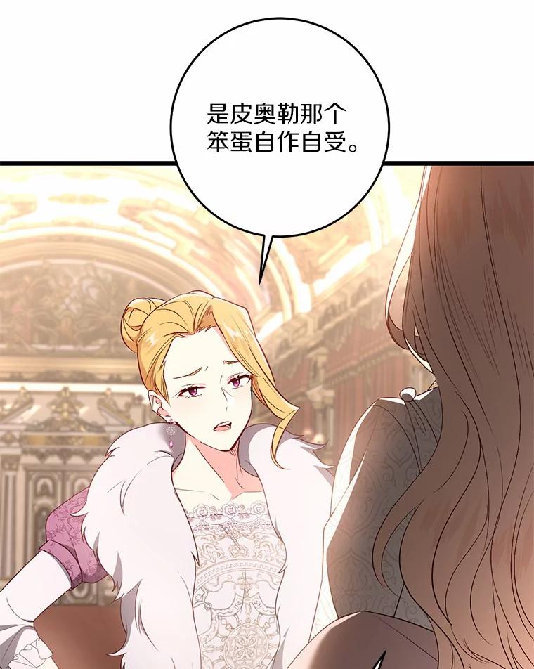《从今天起，公爵府由我接管》19.意外的奖赏 第84页