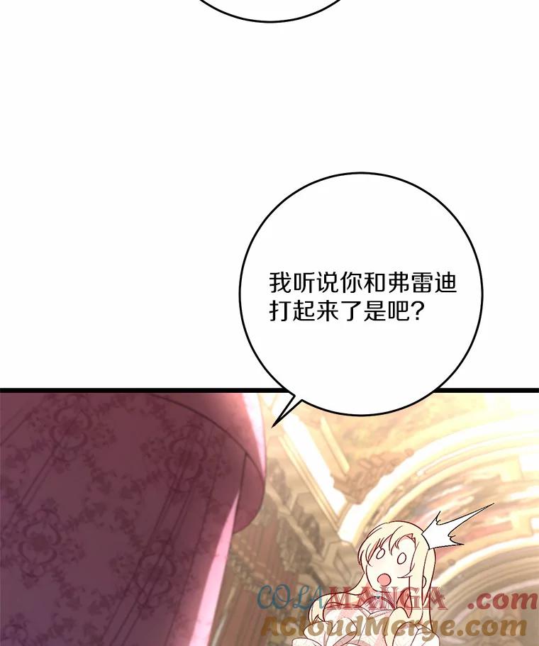 《从今天起，公爵府由我接管》19.意外的奖赏 第101页