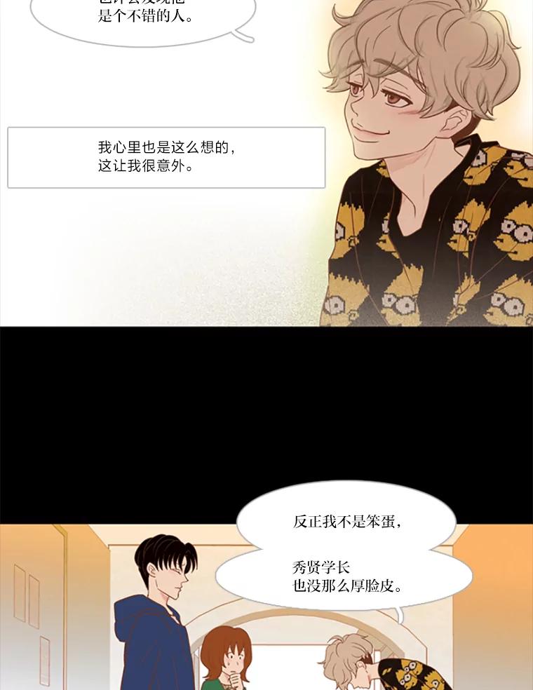 《远看是蔚蓝的春天》19.人还不错 第18页
