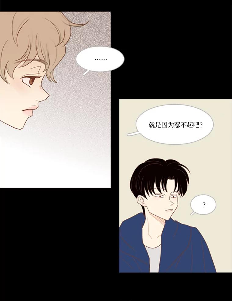 《远看是蔚蓝的春天》19.人还不错 第6页