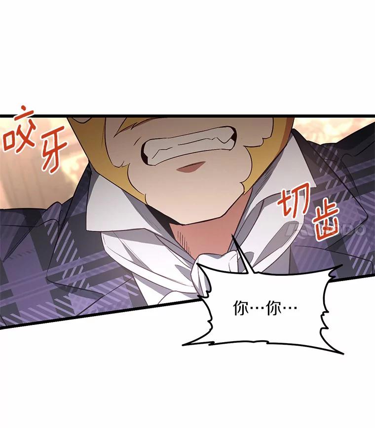 《从今天起，公爵府由我接管》19.意外的奖赏 第27页