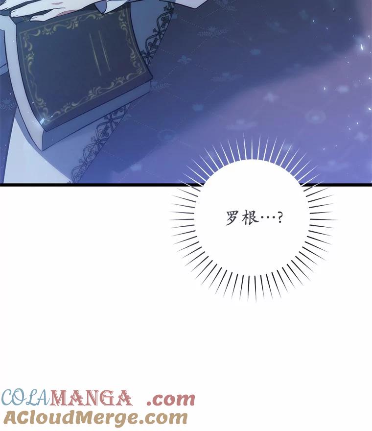 《从今天起，公爵府由我接管》19.意外的奖赏 第129页