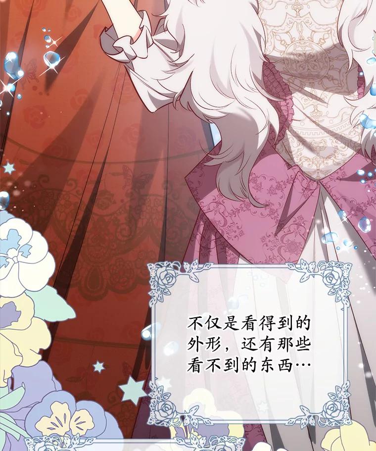 《从今天起，公爵府由我接管》19.意外的奖赏 第99页