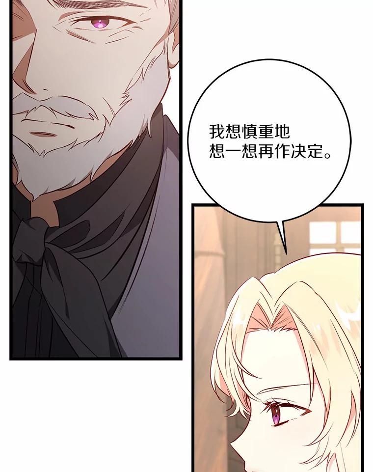 《从今天起，公爵府由我接管》19.意外的奖赏 第56页