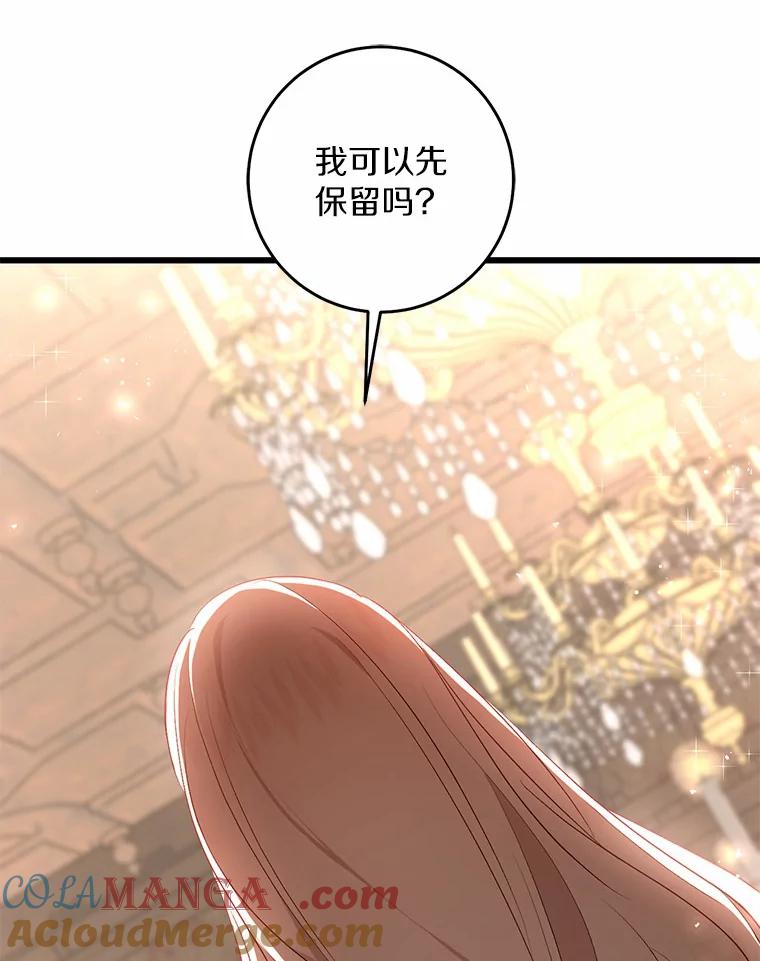 《从今天起，公爵府由我接管》19.意外的奖赏 第53页