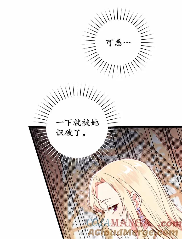 《从今天起，公爵府由我接管》19.意外的奖赏 第105页