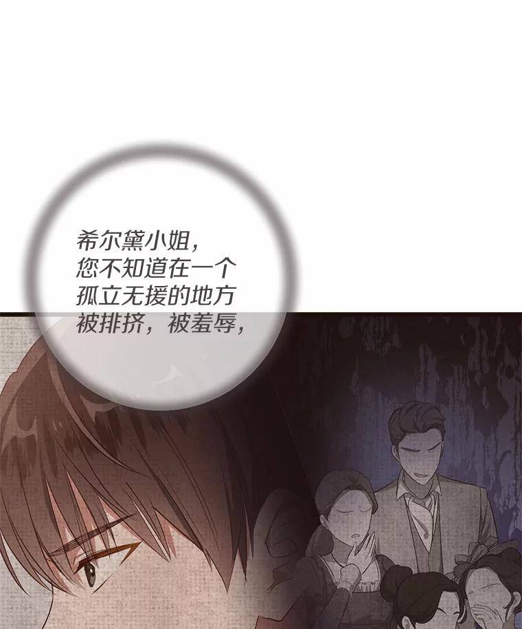 《从今天起，公爵府由我接管》19.意外的奖赏 第118页
