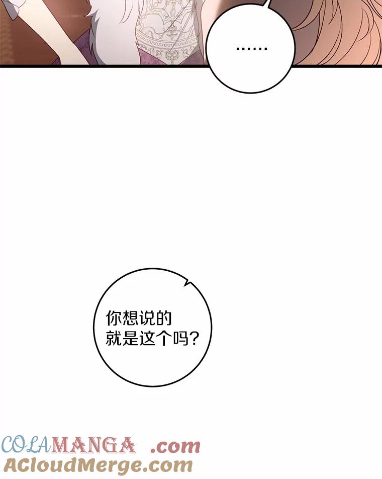 《从今天起，公爵府由我接管》19.意外的奖赏 第85页