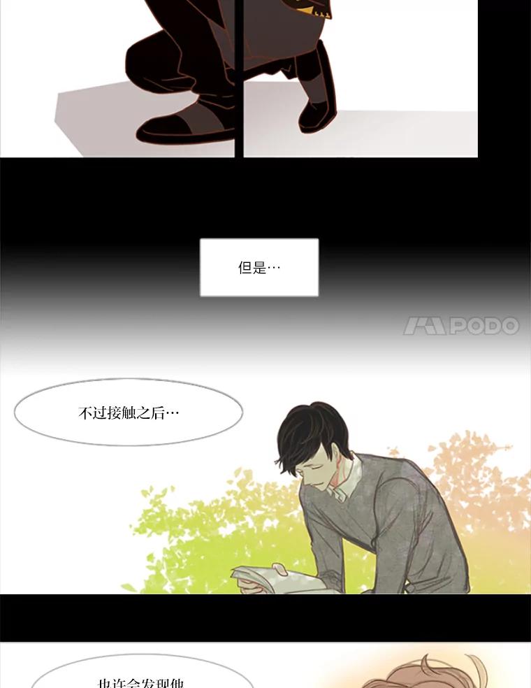 《远看是蔚蓝的春天》19.人还不错 第17页