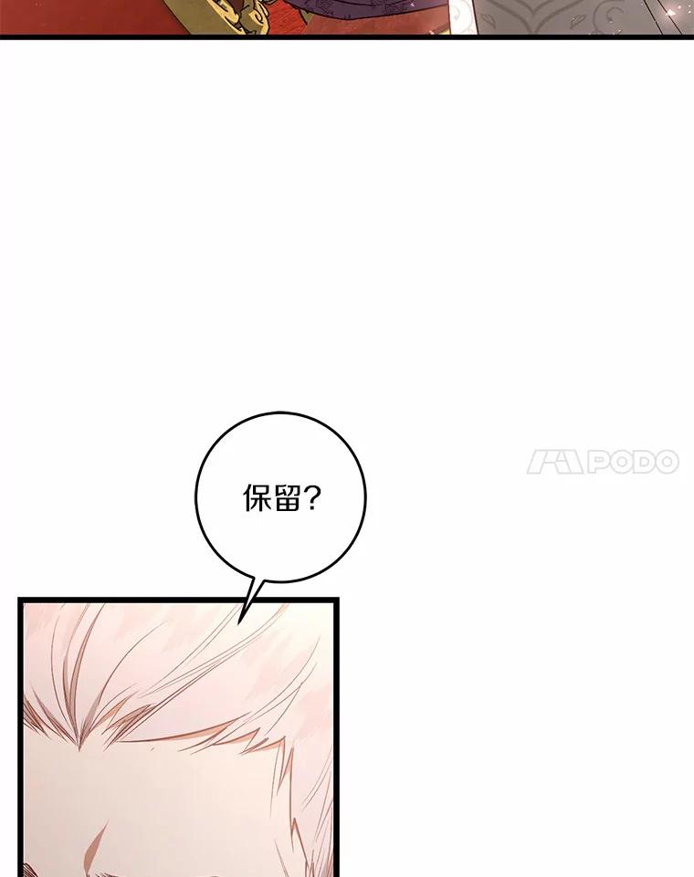 《从今天起，公爵府由我接管》19.意外的奖赏 第55页