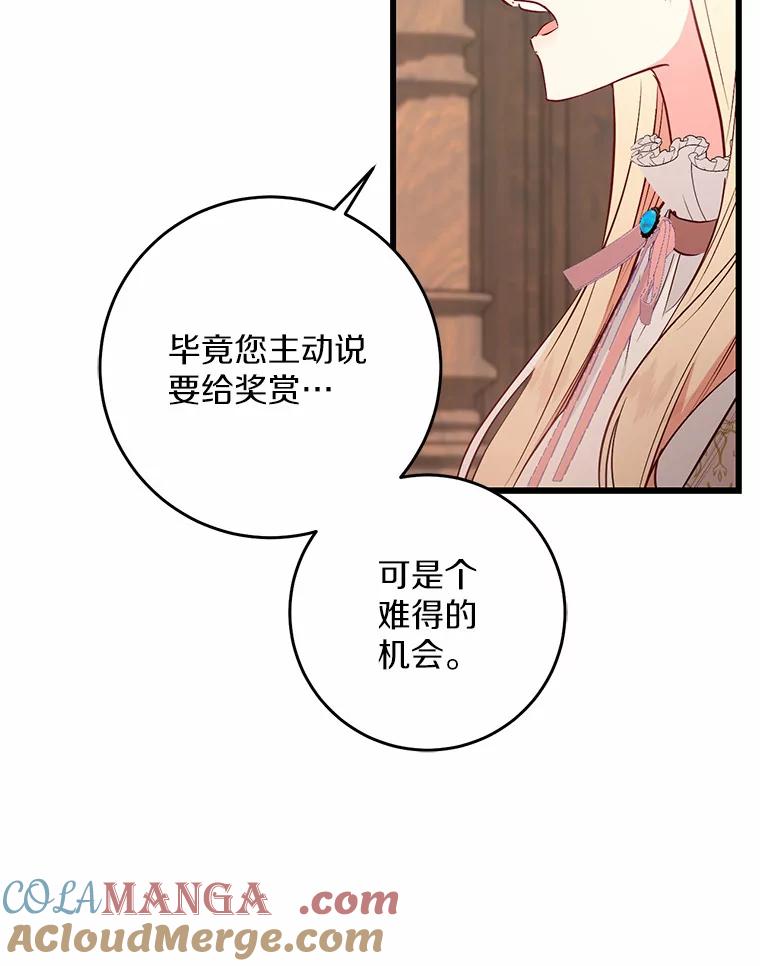 《从今天起，公爵府由我接管》19.意外的奖赏 第57页