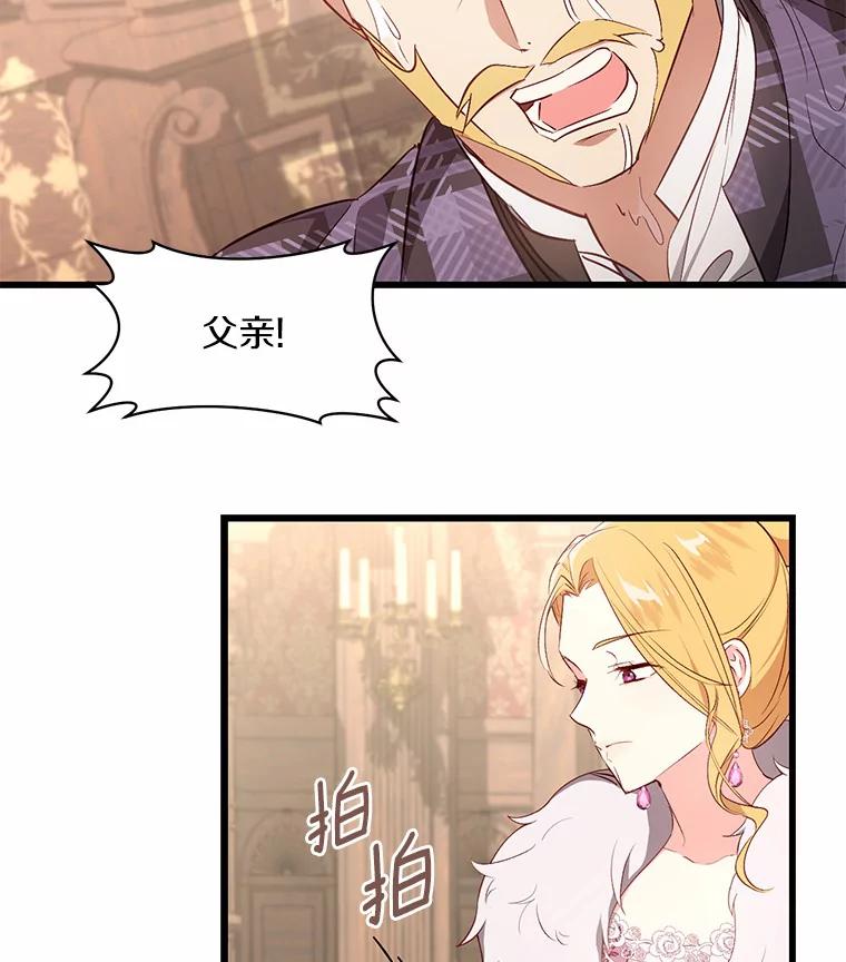 《从今天起，公爵府由我接管》19.意外的奖赏 第24页