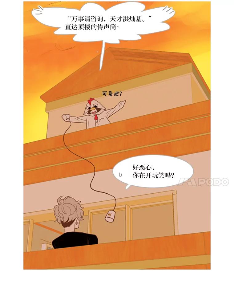 《远看是蔚蓝的春天》19.人还不错 第44页