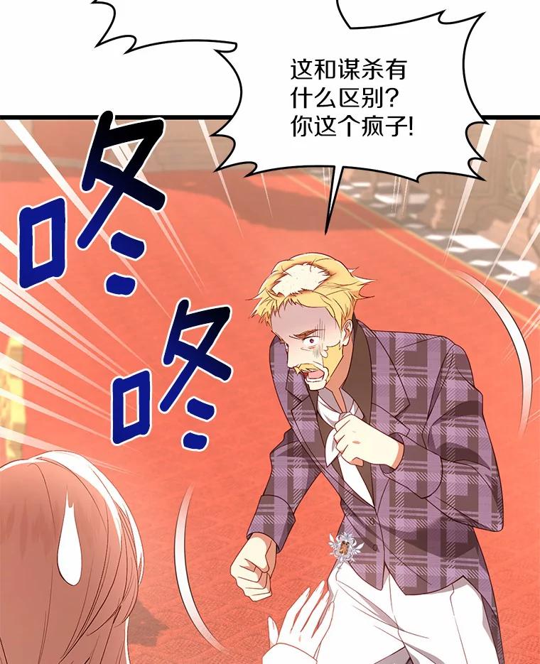 《从今天起，公爵府由我接管》19.意外的奖赏 第30页