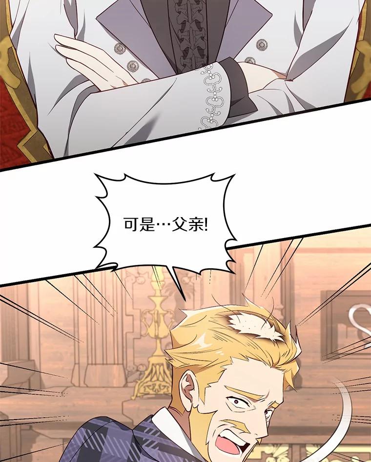 《从今天起，公爵府由我接管》19.意外的奖赏 第36页