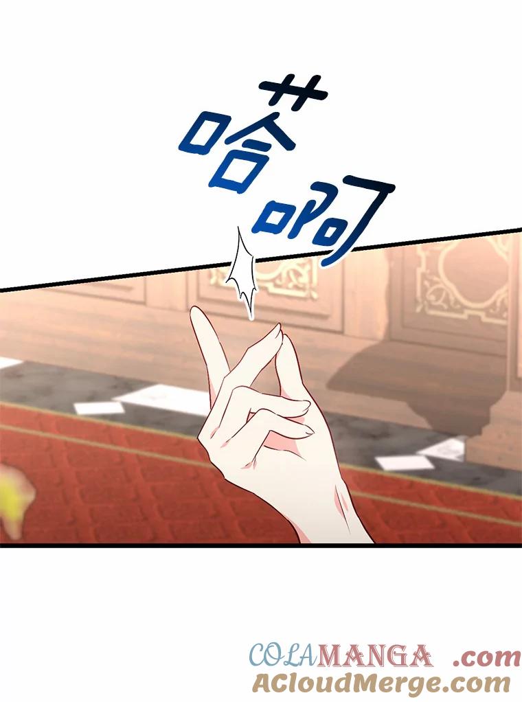 《从今天起，公爵府由我接管》19.意外的奖赏 第9页