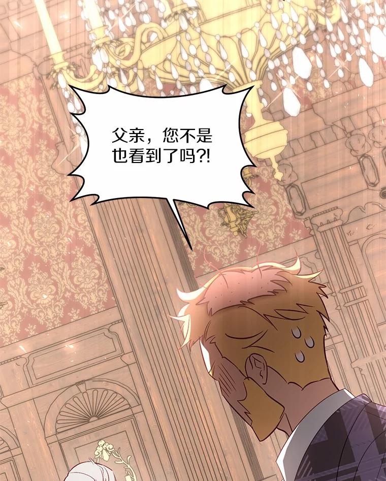 《从今天起，公爵府由我接管》19.意外的奖赏 第39页
