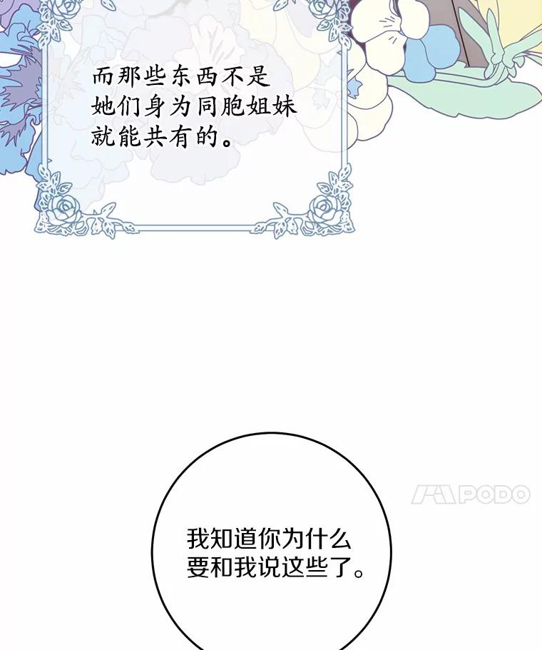 《从今天起，公爵府由我接管》19.意外的奖赏 第100页