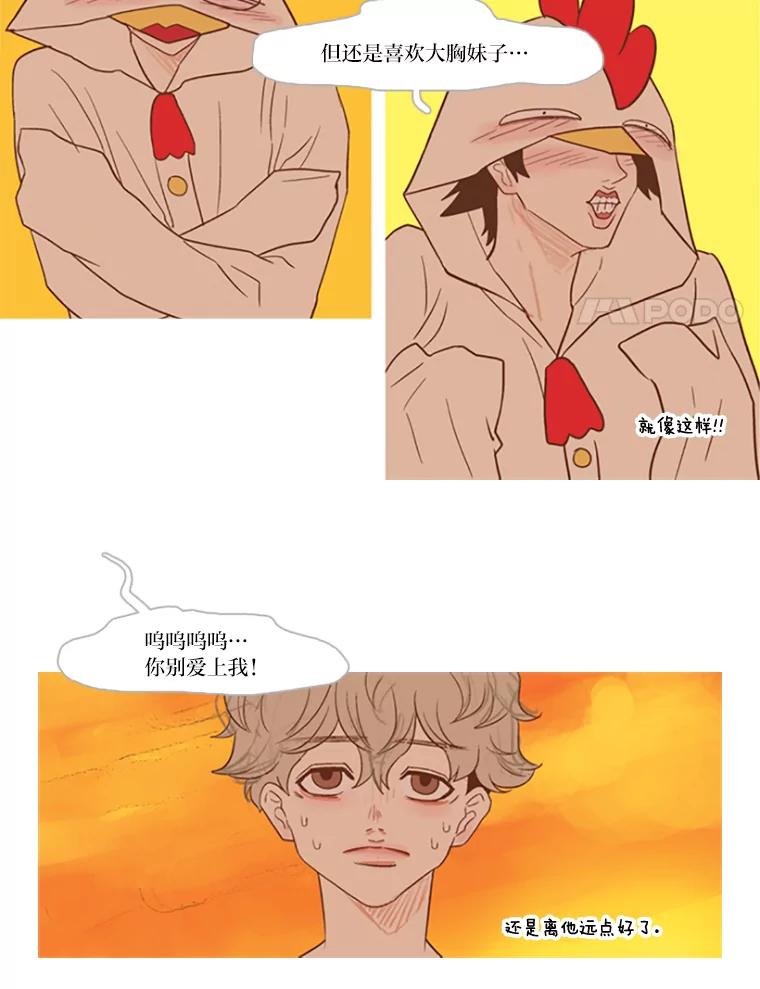 《远看是蔚蓝的春天》19.人还不错 第41页