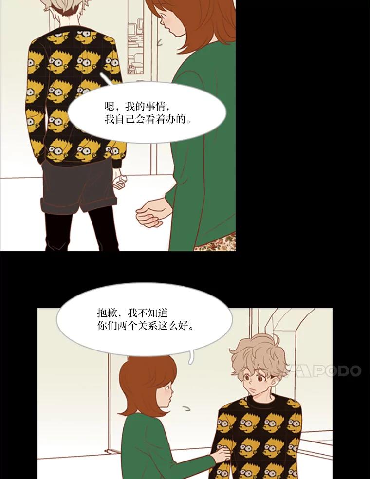 《远看是蔚蓝的春天》19.人还不错 第20页