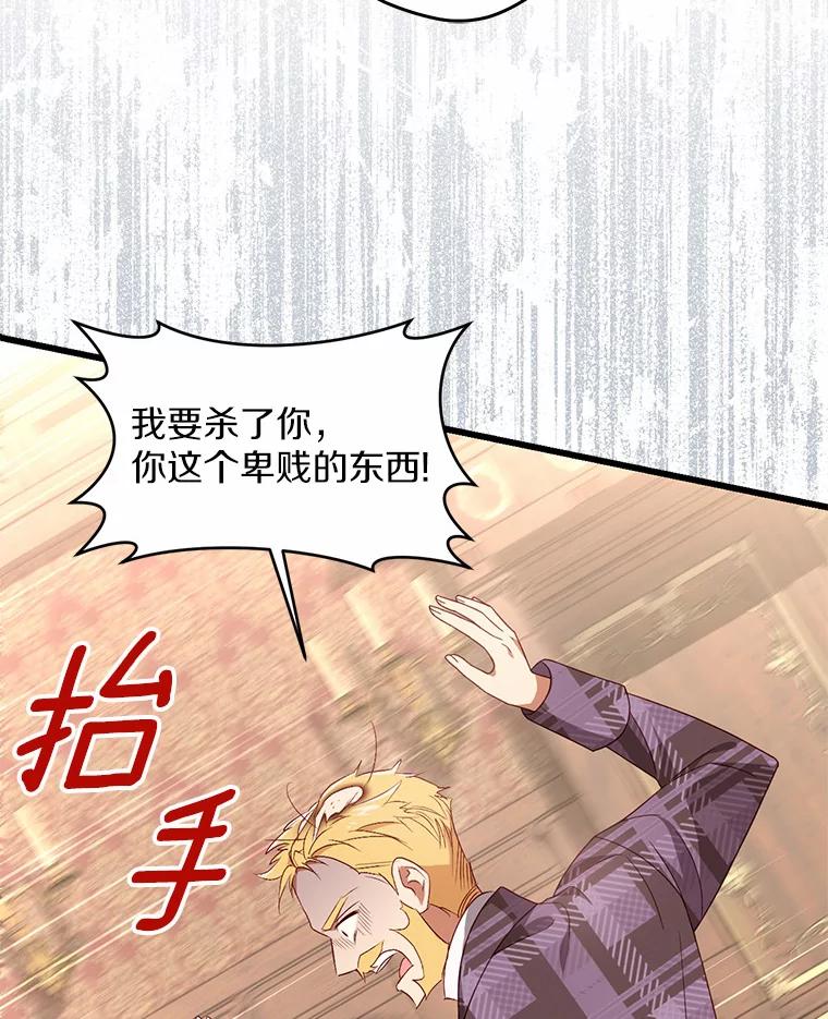 《从今天起，公爵府由我接管》19.意外的奖赏 第32页
