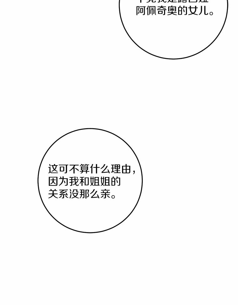 《从今天起，公爵府由我接管》19.意外的奖赏 第92页