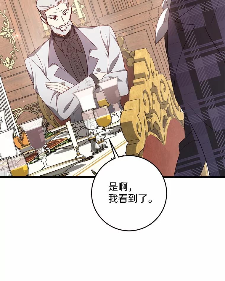 《从今天起，公爵府由我接管》19.意外的奖赏 第40页