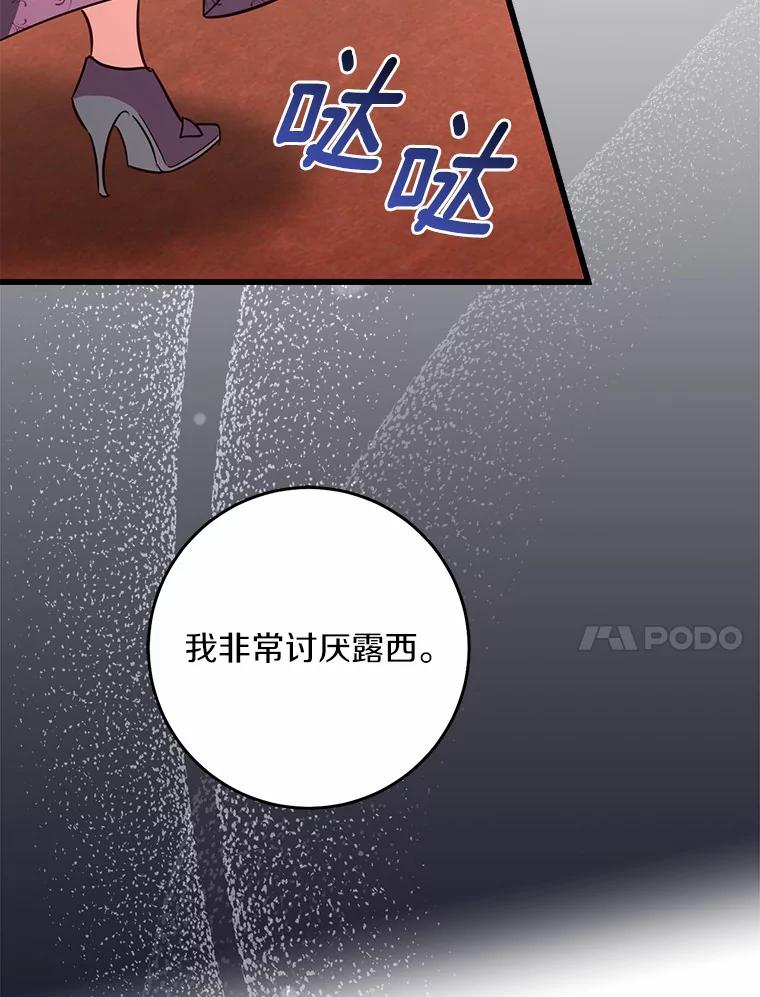 《从今天起，公爵府由我接管》19.意外的奖赏 第107页
