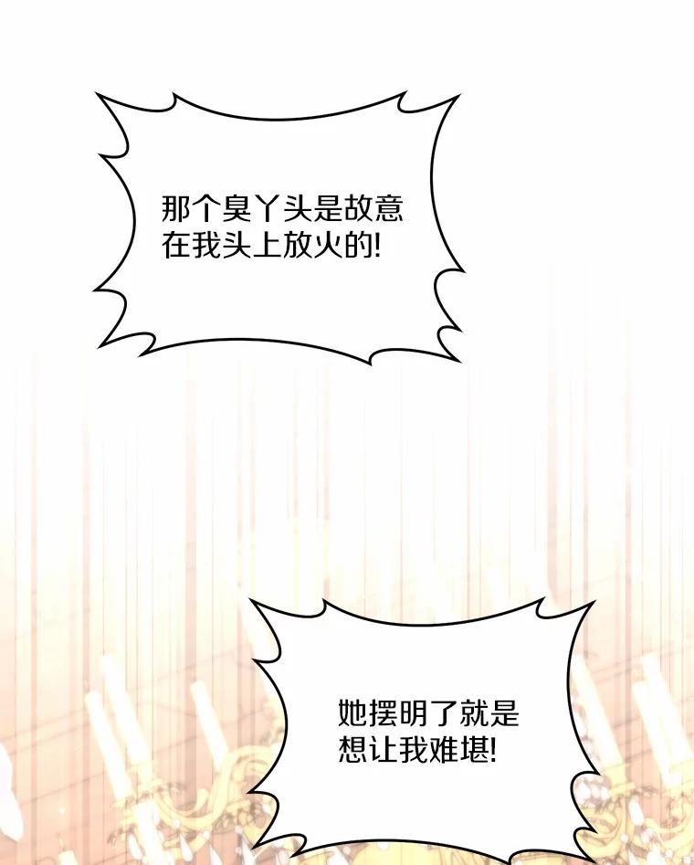 《从今天起，公爵府由我接管》19.意外的奖赏 第38页