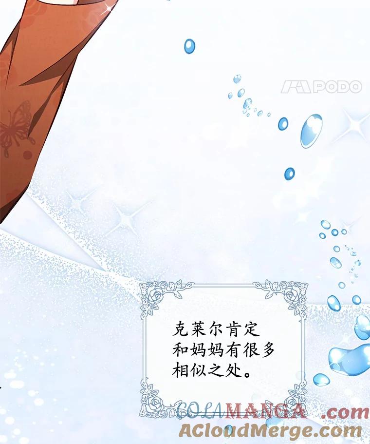 《从今天起，公爵府由我接管》19.意外的奖赏 第97页