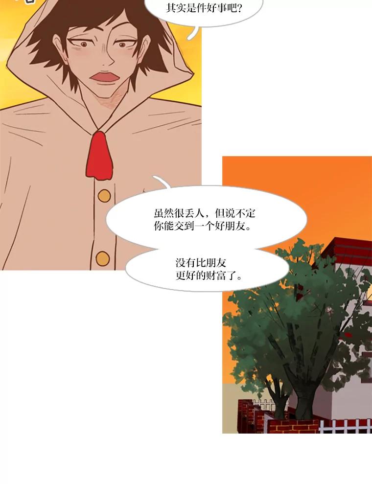 《远看是蔚蓝的春天》19.人还不错 第36页