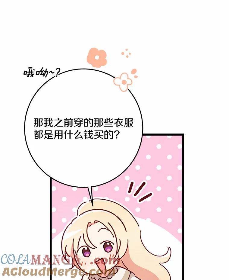 《从今天起，公爵府由我接管》20.报答 第113页