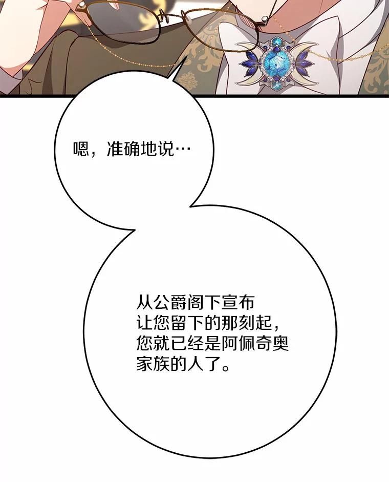 《从今天起，公爵府由我接管》20.报答 第74页