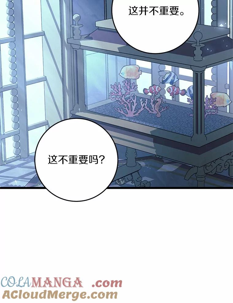 《从今天起，公爵府由我接管》20.报答 第21页